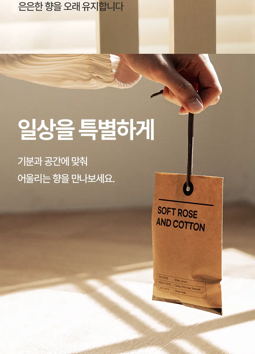 [초대용량/고발향/가성비템] 라피네르 크라프트 퍼퓸 샤쉐 74g 4종 상세페이지 5